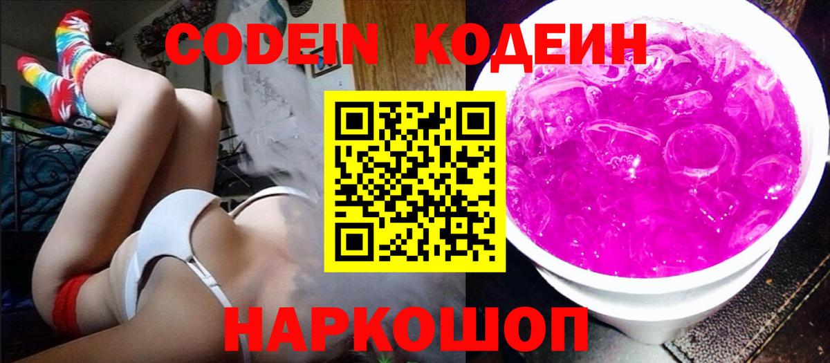 Люберцы  Кодеиновый сироп Lean напиток Lean (лин)  Вход с VPN 