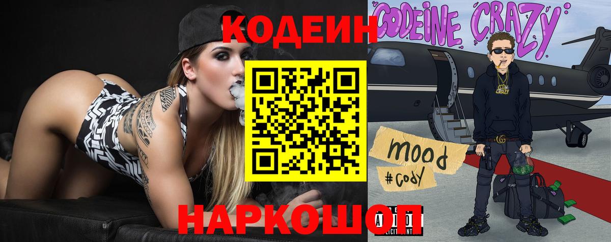 Кодеиновый сироп Lean Purple Drank Люберцы