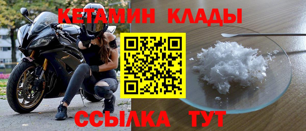 Кетамин VHQ Люберцы