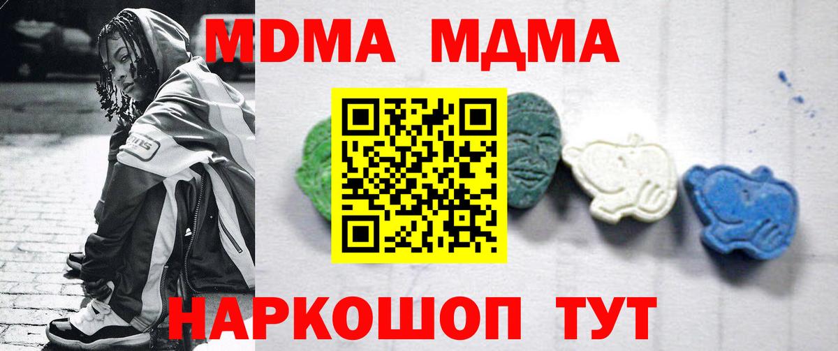 MDMA crystal  Вход с VPN  MDMA молли  Люберцы 