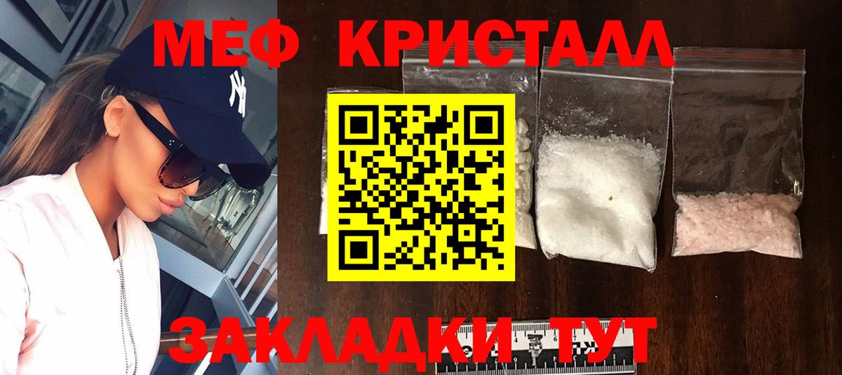 МЕФ кристаллы Люберцы
