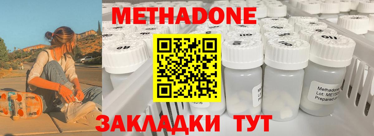 Метадон кристалл Люберцы